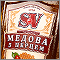 Водка „Медовая с перцем“ (старый дизайн)